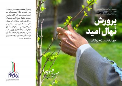 سخن‌ نگاشت بیانیه «گام دوم انقلاب» خطاب به ملت ایران