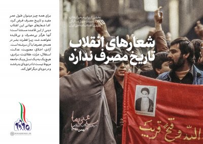 سخن‌ نگاشت بیانیه «گام دوم انقلاب» خطاب به ملت ایران